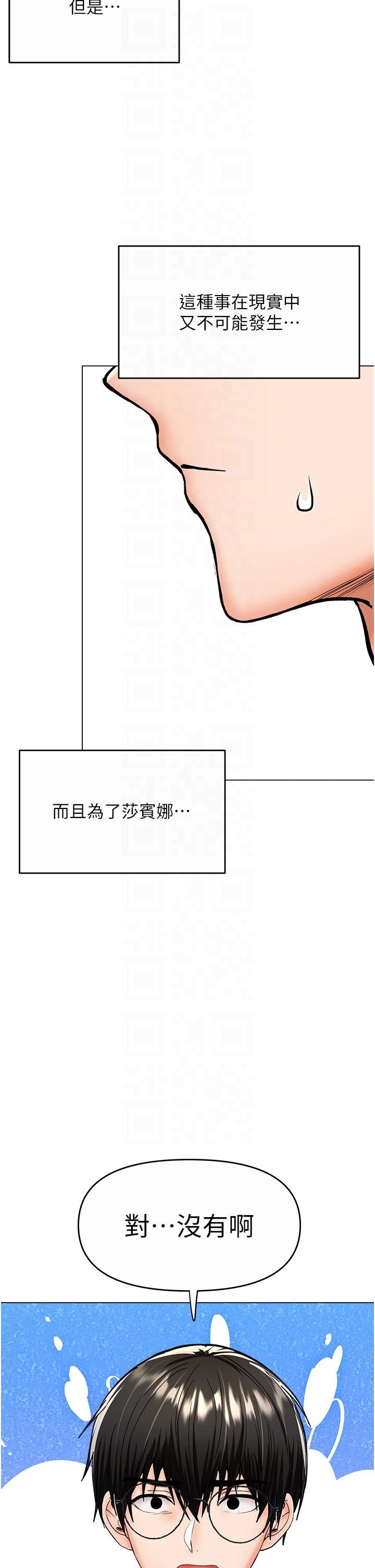 干爹，请多指教第61话-开启后宫时代