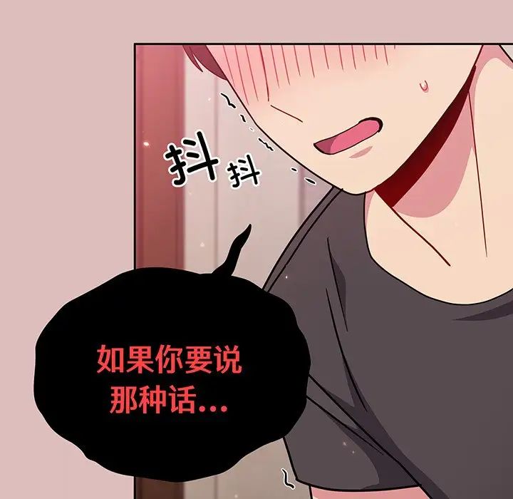 越界的青梅竹馬第37話
