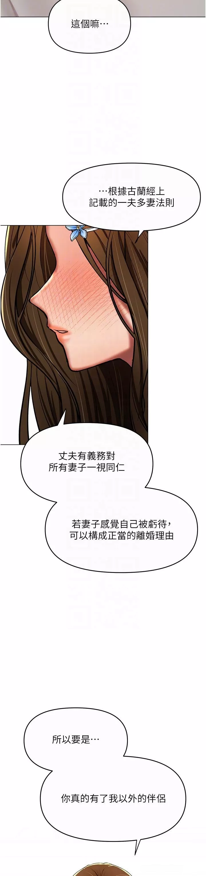 乾爹，請多指教第61話-開啟後宮時代