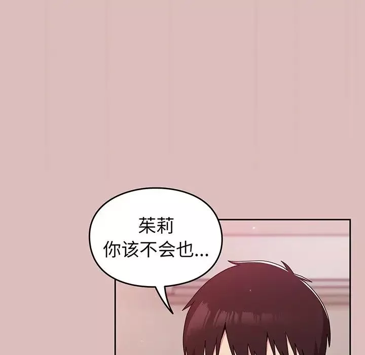 越界的青梅竹馬第37話