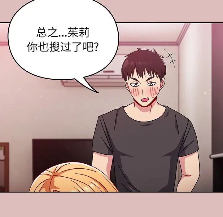 越界的青梅竹馬第37話