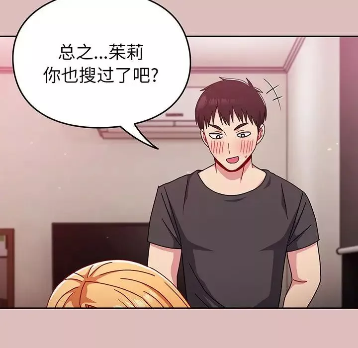 越界的青梅竹馬第37話