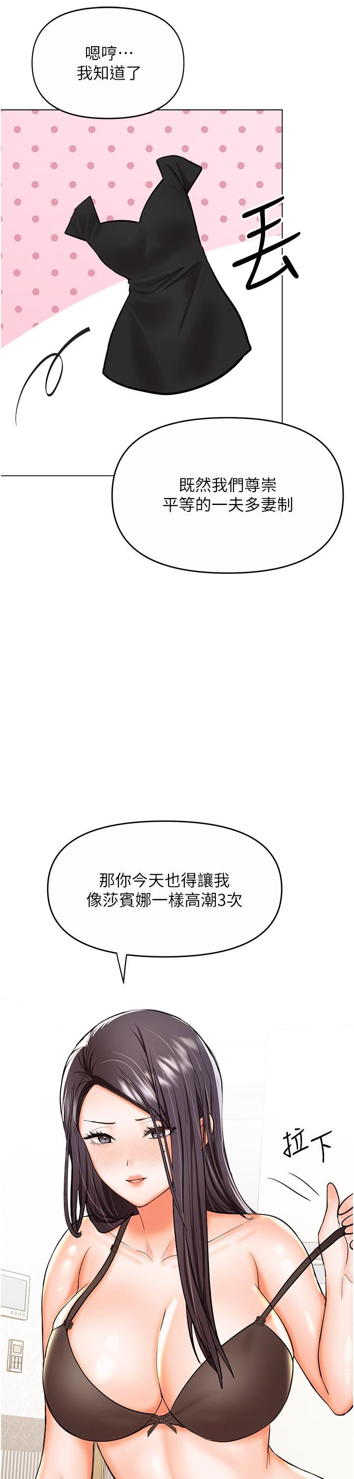 干爹，请多指教第61话-开启后宫时代