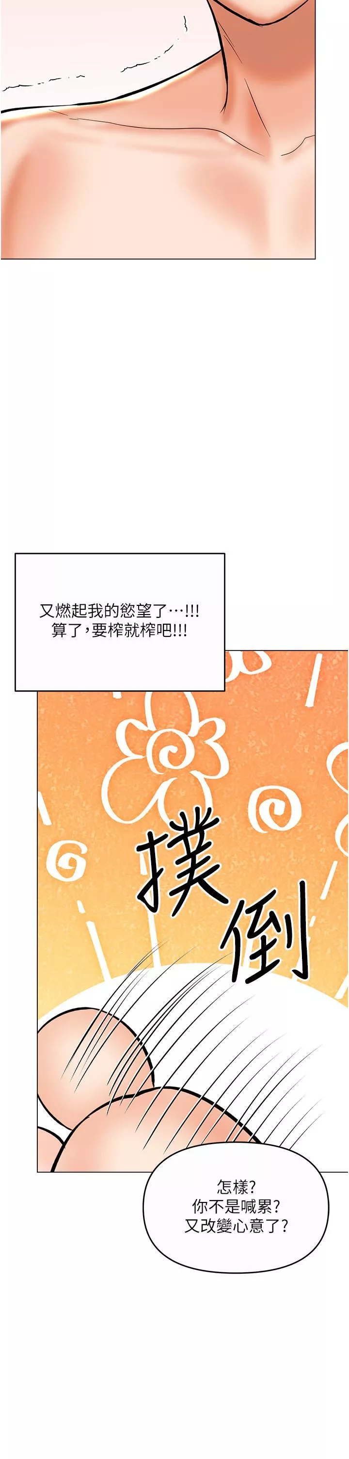 乾爹，請多指教第62話-瘋狂內射淫蕩母狗