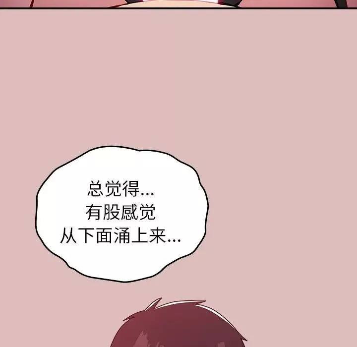 越界的青梅竹馬第38話