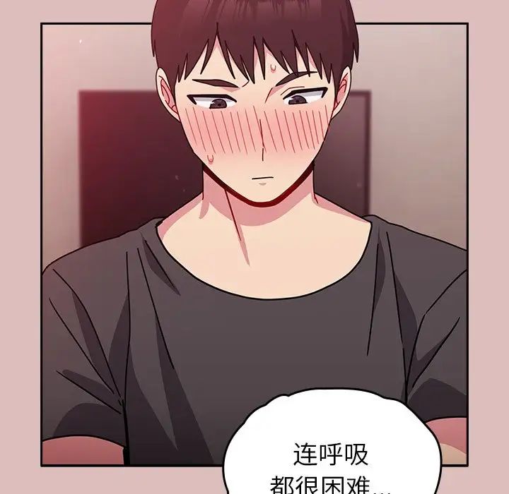 越界的青梅竹馬第38話