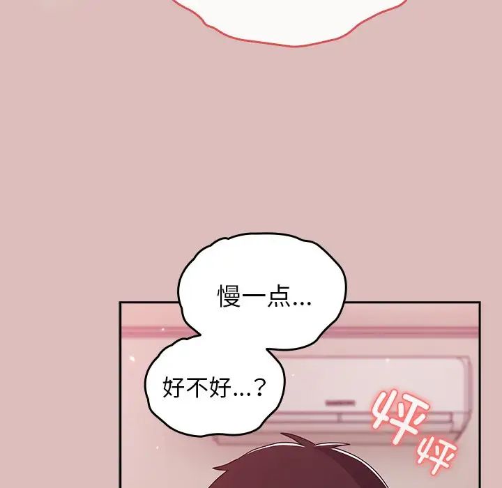 越界的青梅竹馬第38話