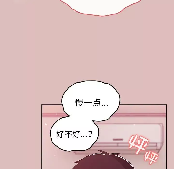 越界的青梅竹馬第38話