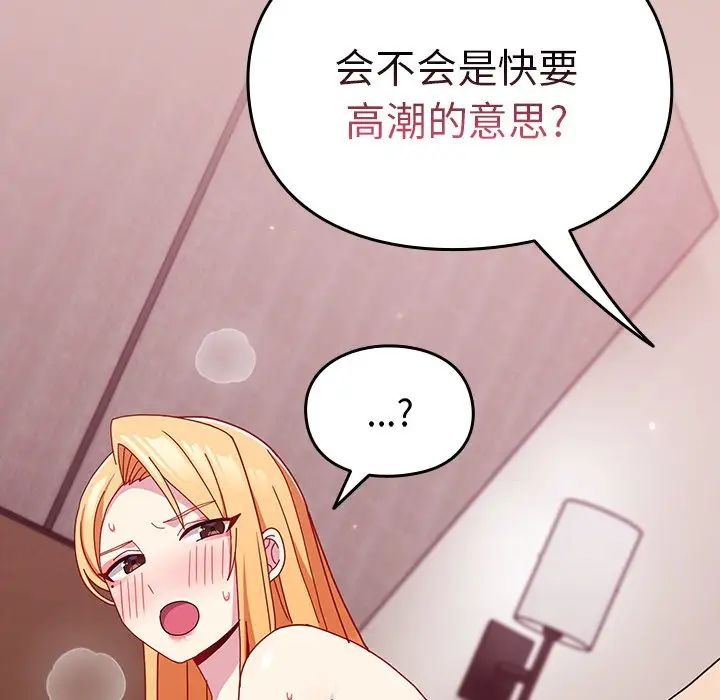 越界的青梅竹馬第38話