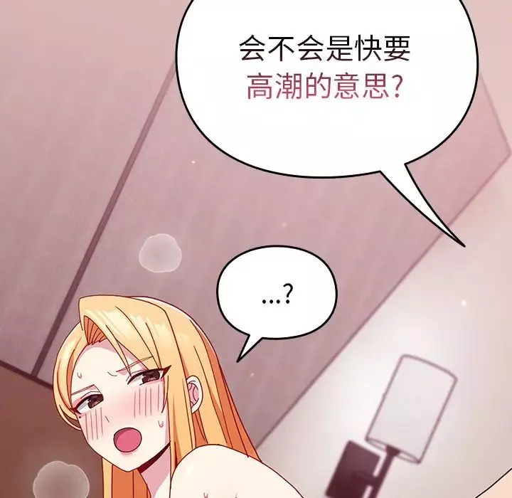 越界的青梅竹馬第38話