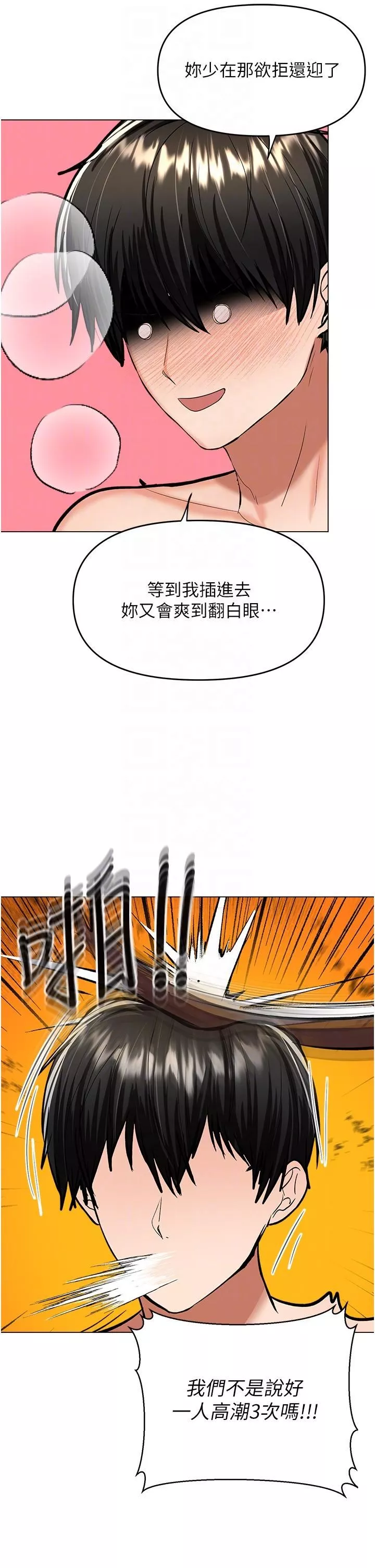 乾爹，請多指教第62話-瘋狂內射淫蕩母狗