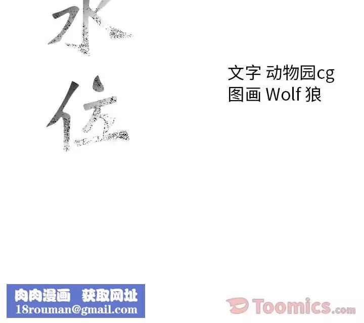 危險水位第33话