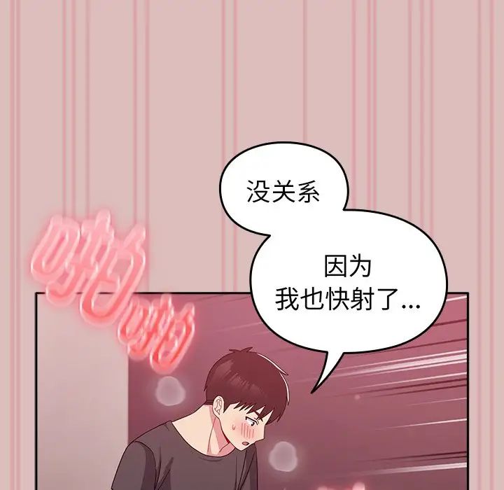 越界的青梅竹馬第38話