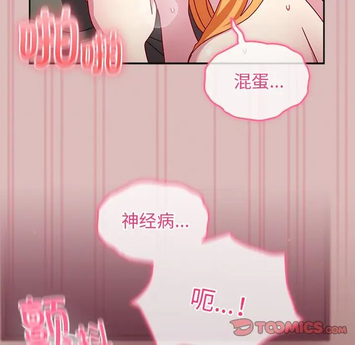 越界的青梅竹馬第38話