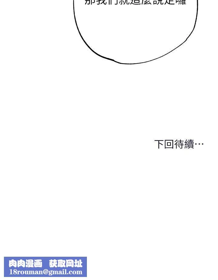 乾爹，請多指教第62話-瘋狂內射淫蕩母狗
