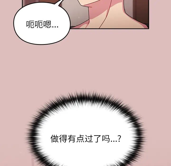 越界的青梅竹馬第38話