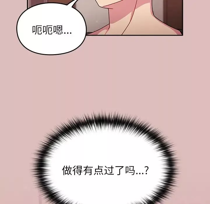 越界的青梅竹馬第38話
