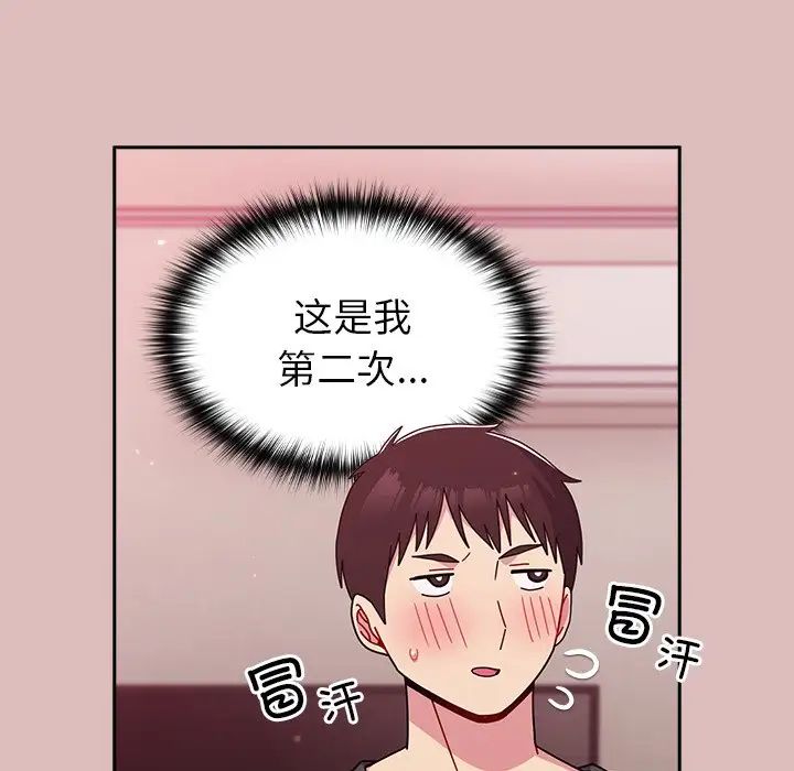 越界的青梅竹馬第38話
