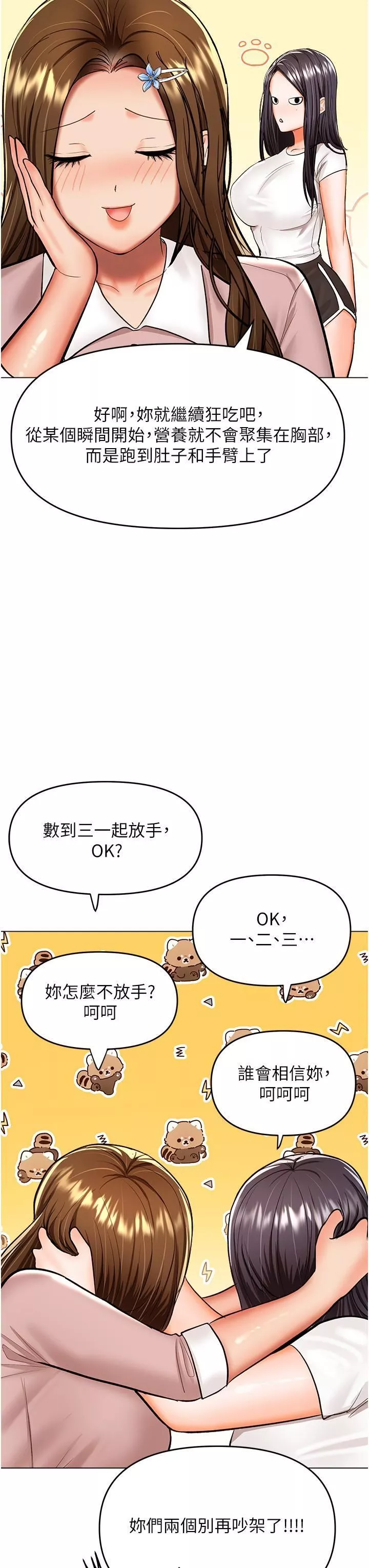 乾爹，請多指教第63話-你一定要讓她幸福