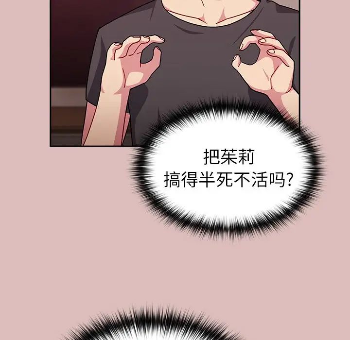 越界的青梅竹馬第38話