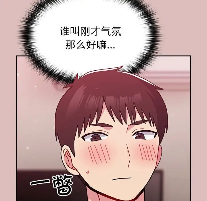 越界的青梅竹馬第38話