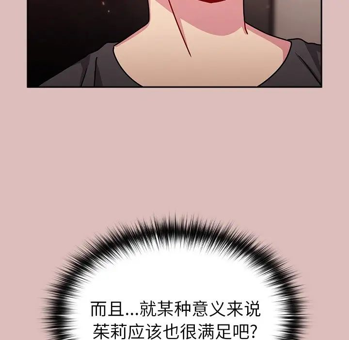 越界的青梅竹馬第38話