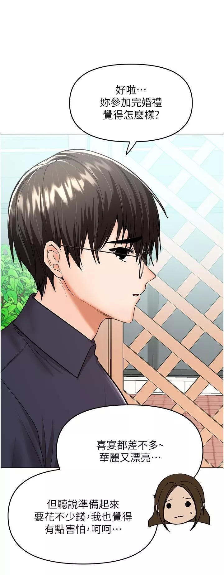 乾爹，請多指教第63話-你一定要讓她幸福
