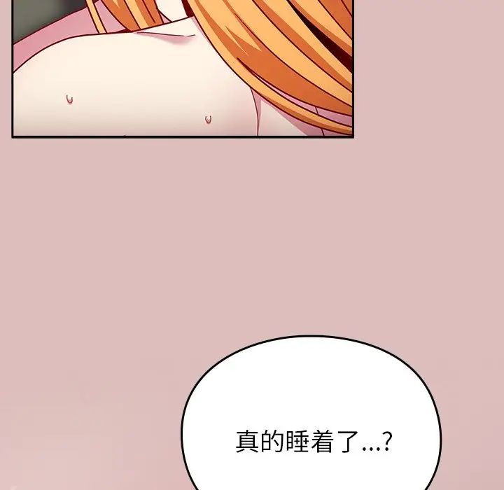 越界的青梅竹馬第38話