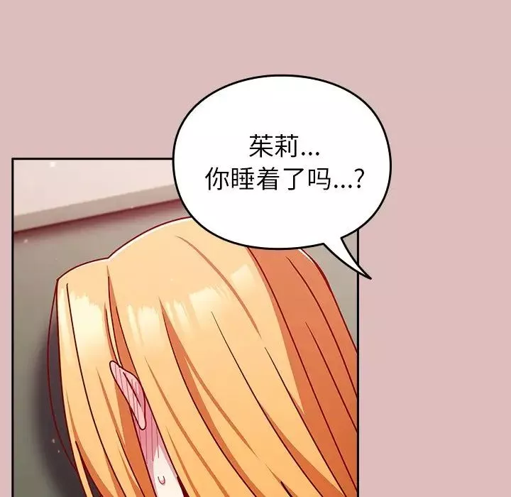越界的青梅竹馬第38話