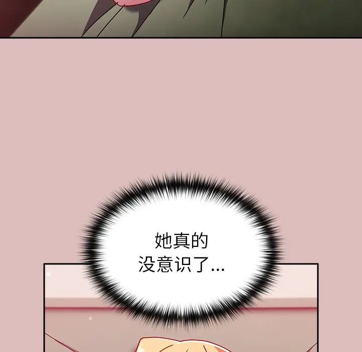 越界的青梅竹馬第38話