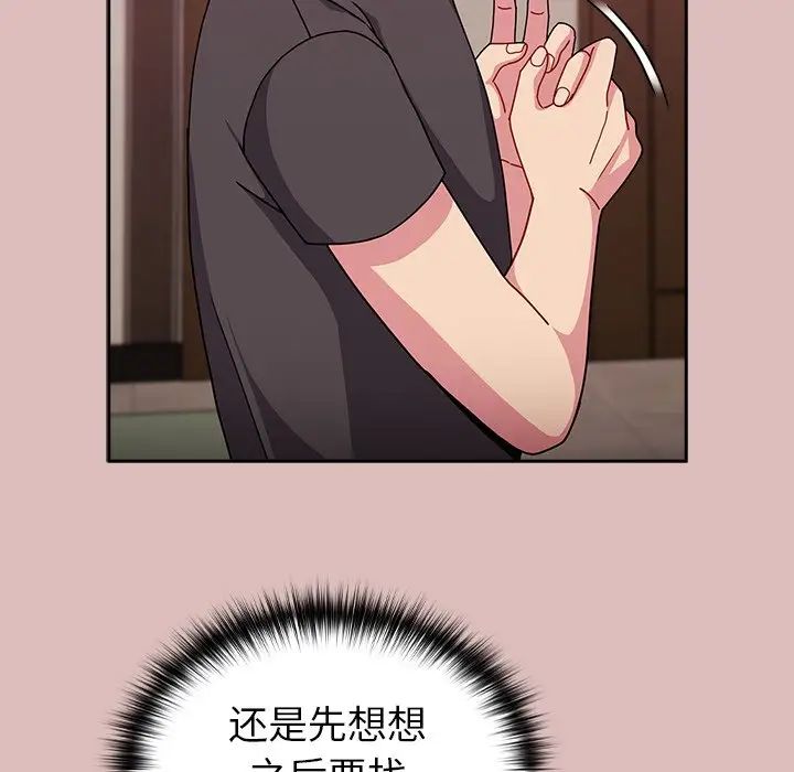 越界的青梅竹馬第38話