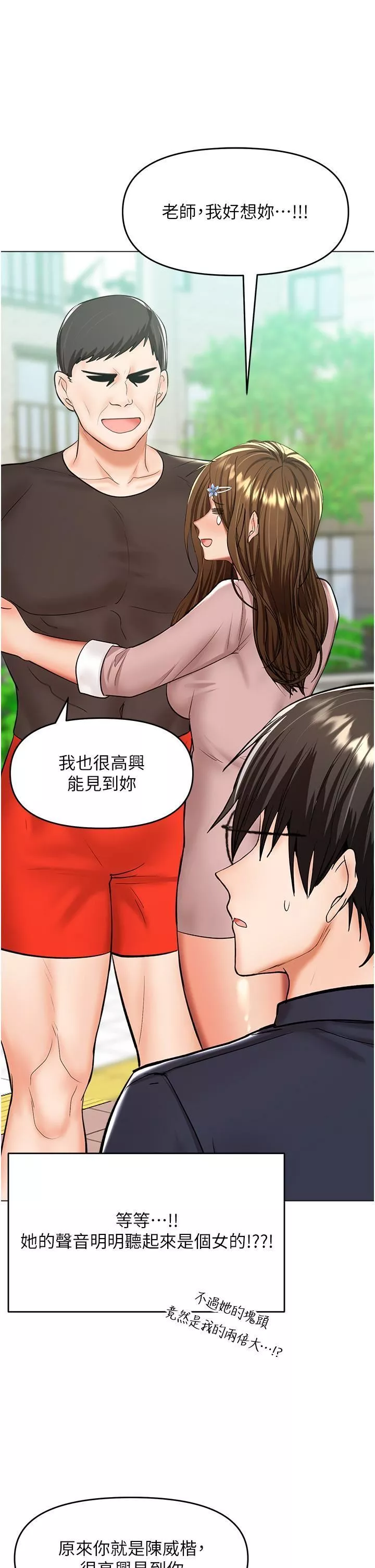 乾爹，請多指教第63話-你一定要讓她幸福
