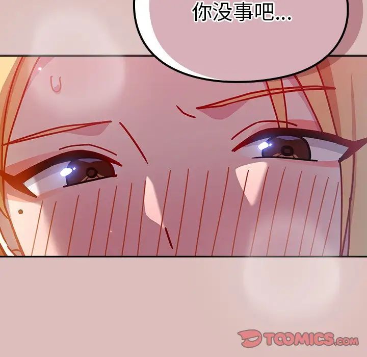 越界的青梅竹馬第38話