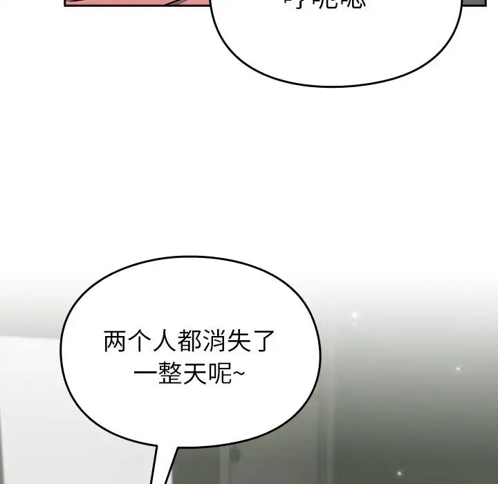 越界的青梅竹马第38话