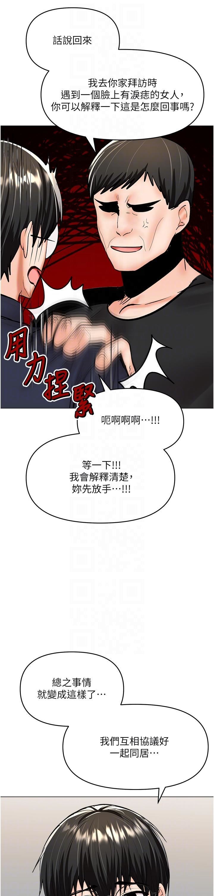 干爹，请多指教第63话-你一定要让她幸福