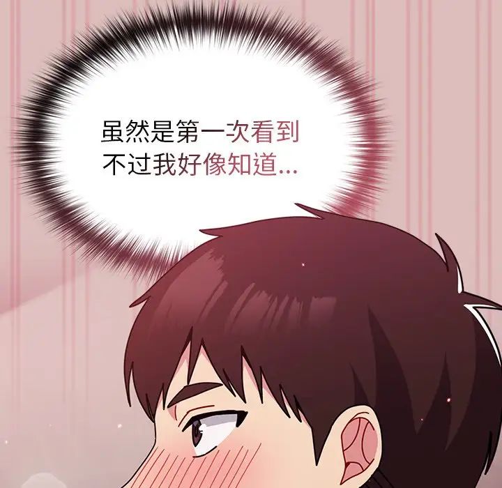 越界的青梅竹馬第39話