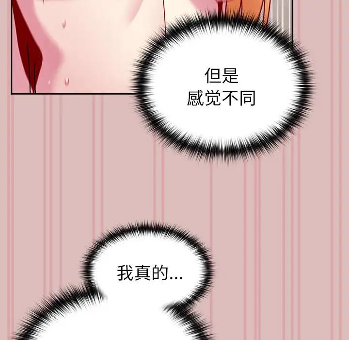 越界的青梅竹马第39话