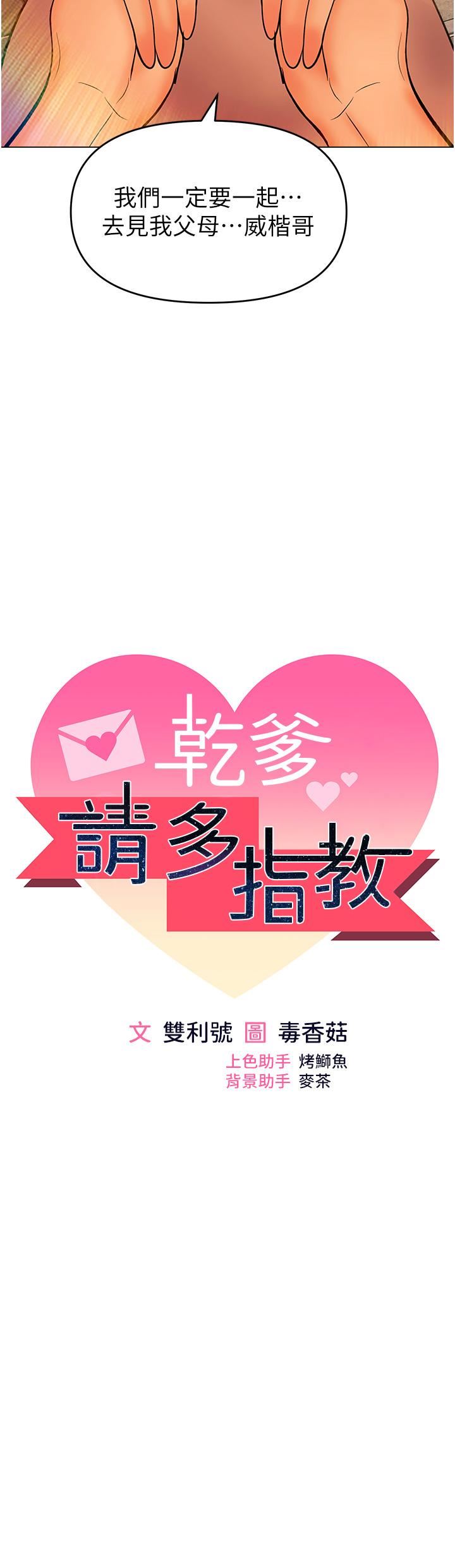 乾爹，請多指教第64話-激烈的正宮爭奪戰