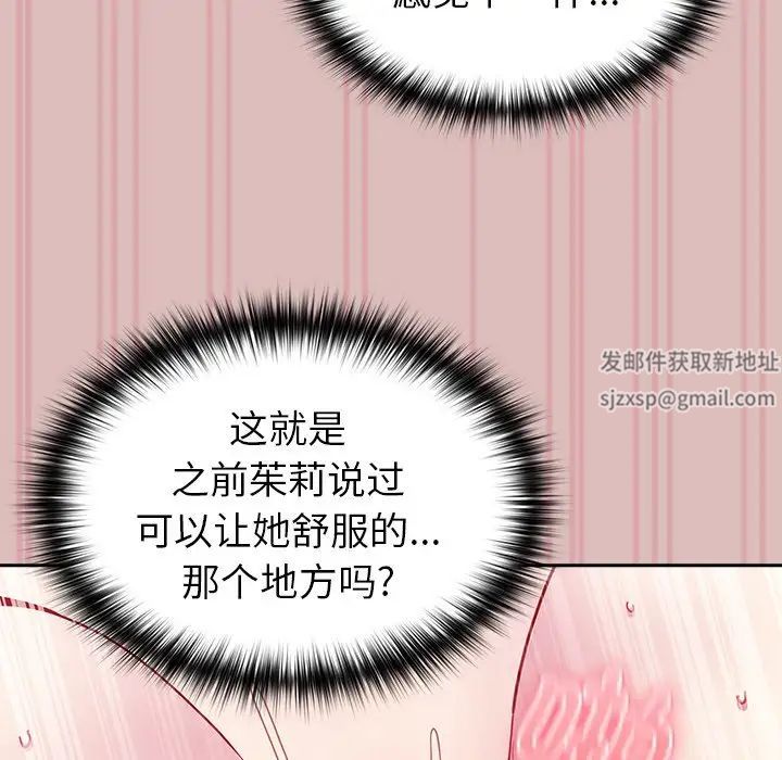 越界的青梅竹馬第39話