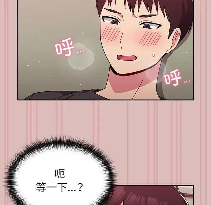 越界的青梅竹馬第39話