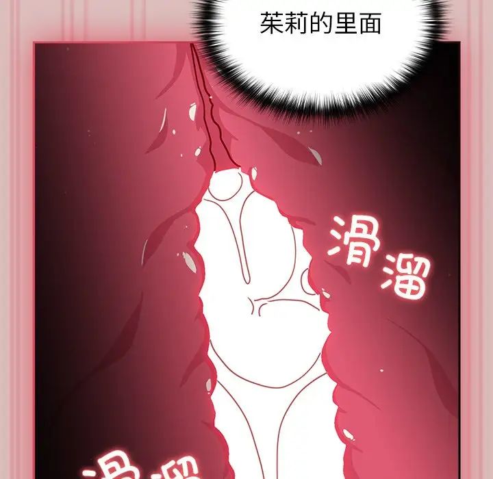 越界的青梅竹马第39话