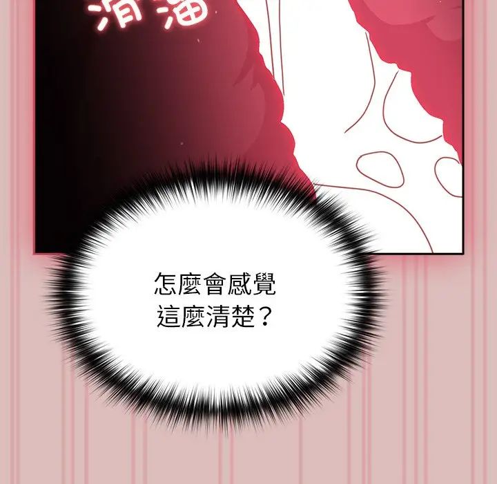 越界的青梅竹馬第39話