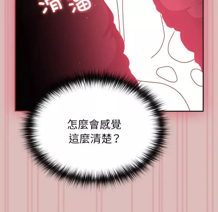 越界的青梅竹馬第39話