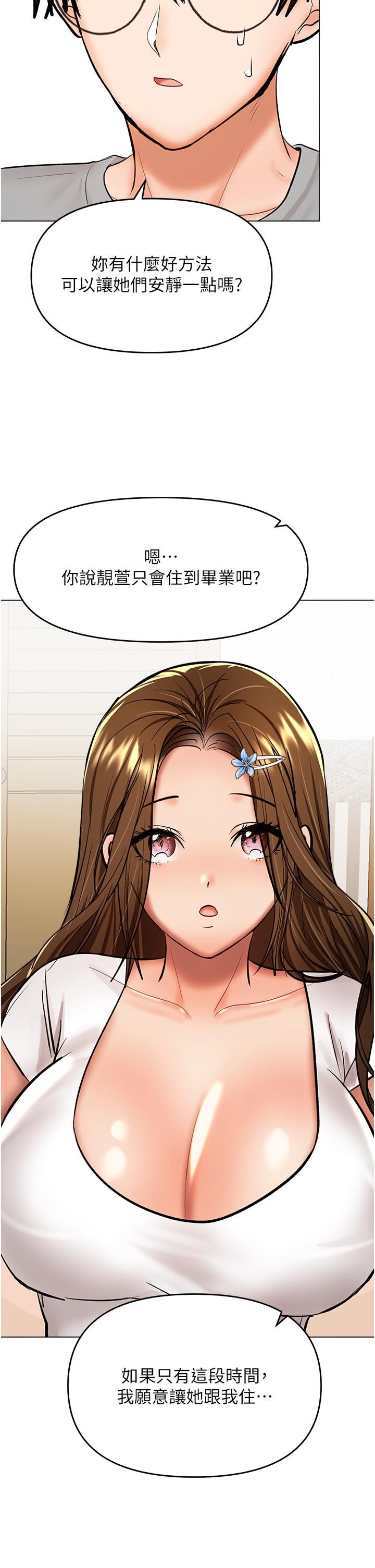 乾爹，請多指教第64話-激烈的正宮爭奪戰