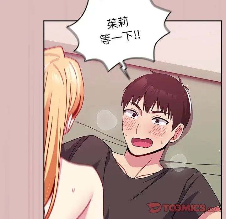 越界的青梅竹馬第39話
