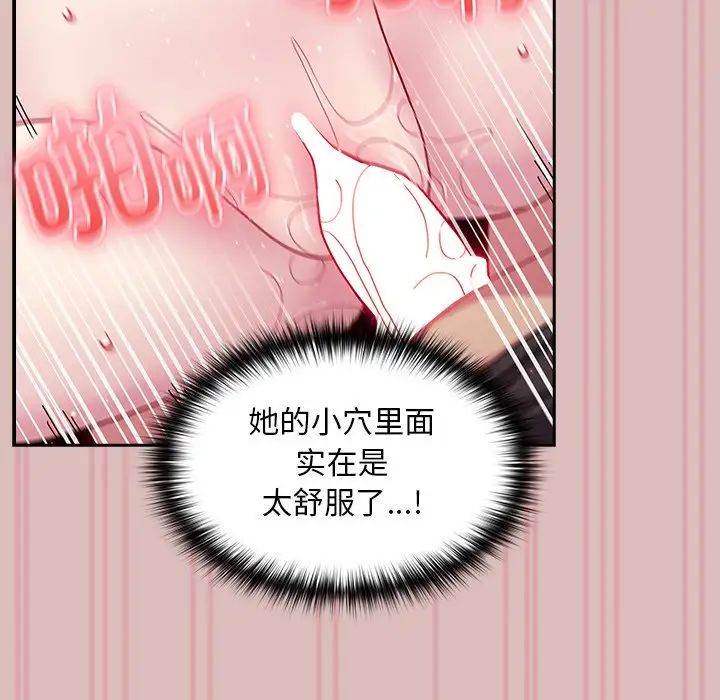 越界的青梅竹马第39话