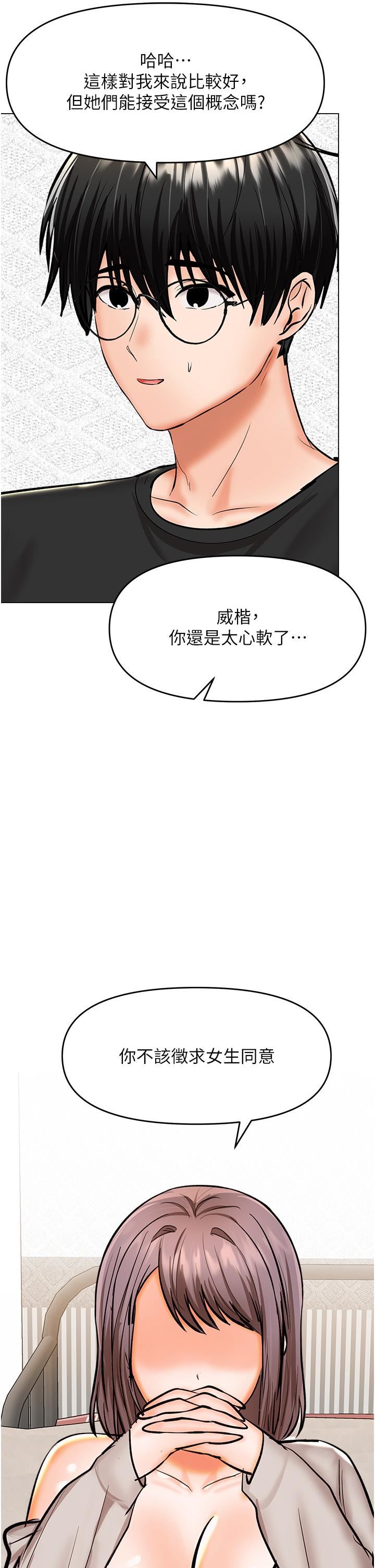 乾爹，請多指教第64話-激烈的正宮爭奪戰