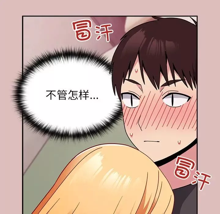 越界的青梅竹馬第39話