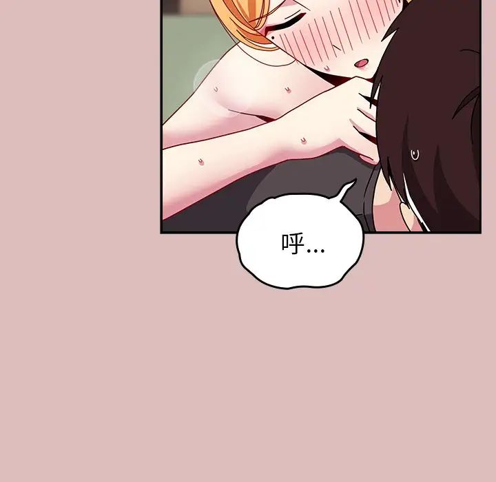 越界的青梅竹馬第39話