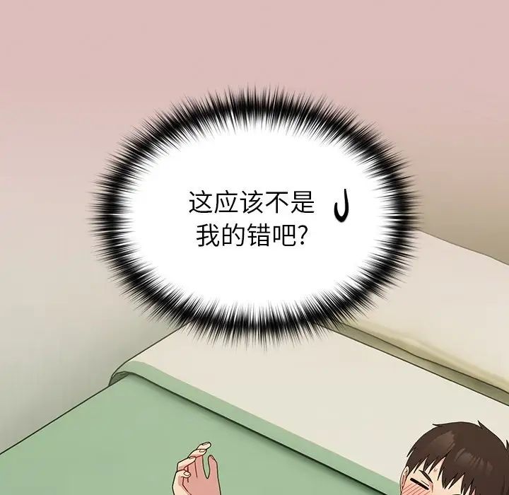 越界的青梅竹馬第39話